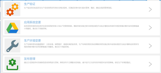 ITSM運維平臺——變更發(fā)布模塊