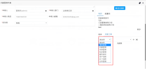 ITSM運(yùn)維平臺——問題模塊