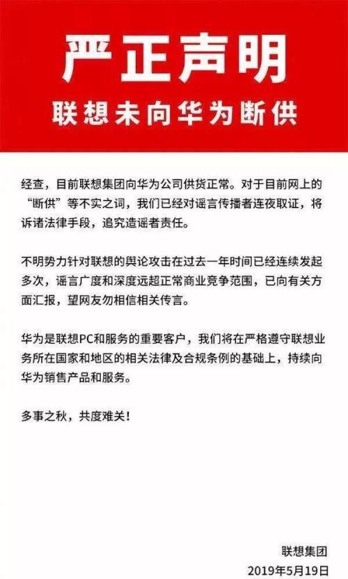 謠言！聯想斷供華為，造謠傳謠者公開道歉！